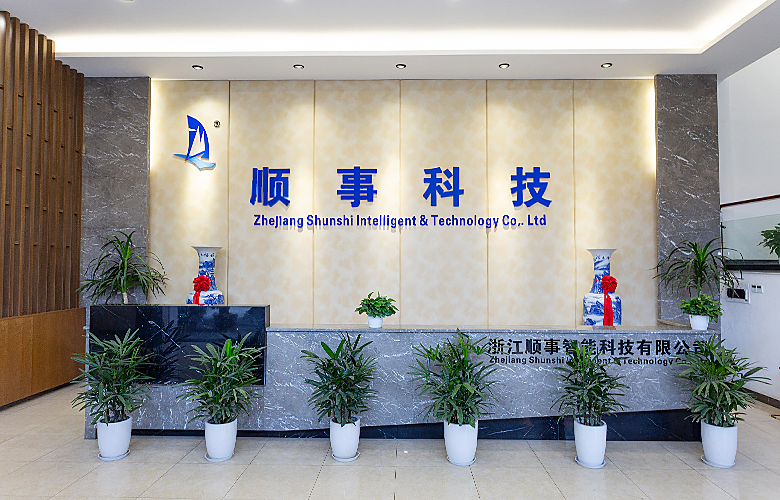 浙江順世智能科技有限公司
